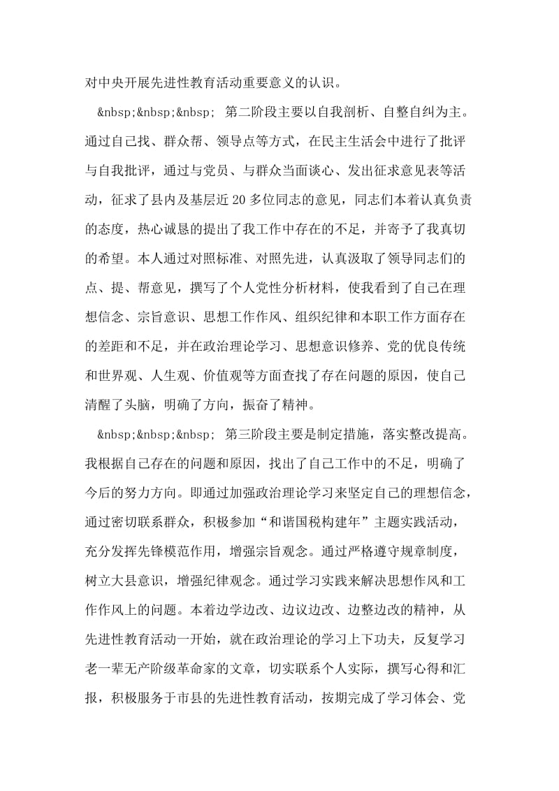 第二批先进性教育活动个人全面工作总结.doc_第2页