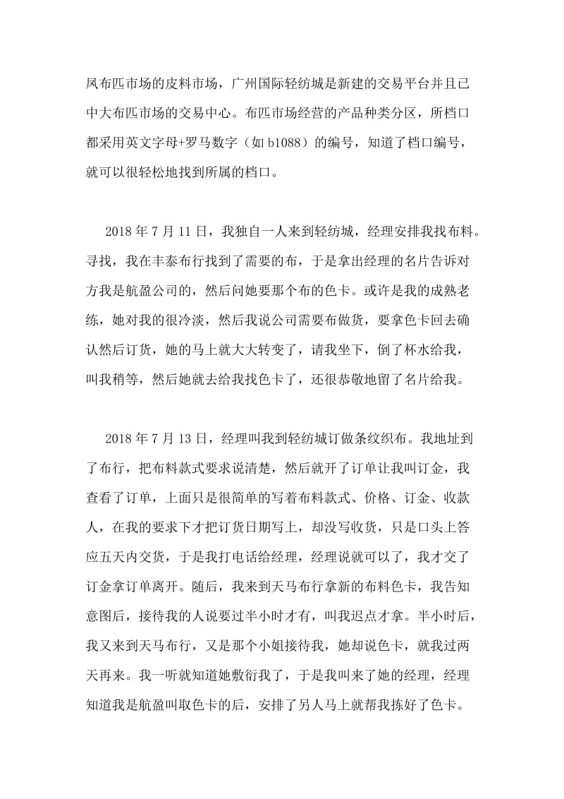 暑假时装企业实习报告.doc_第2页