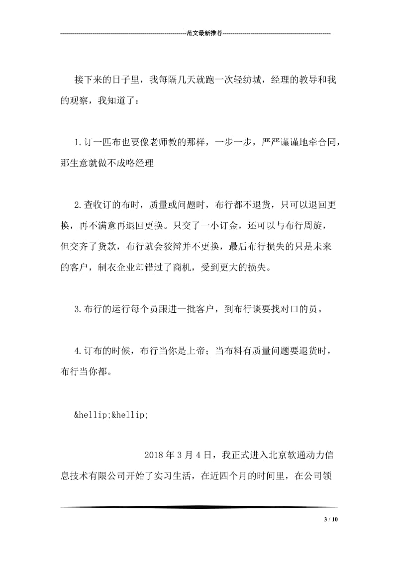 暑假时装企业实习报告.doc_第3页