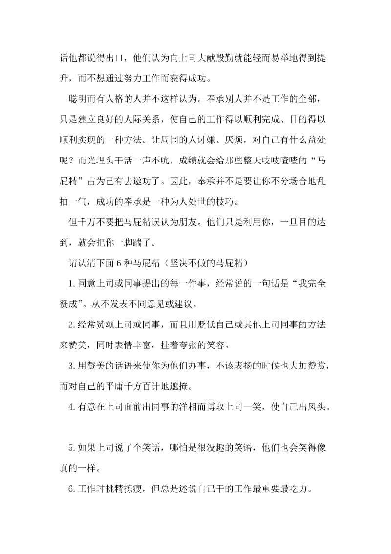 拍马屁之鉴证实录.doc_第2页