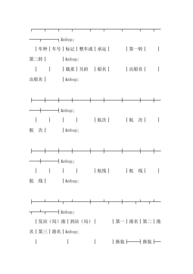 登记单（水陆联运）.doc_第2页