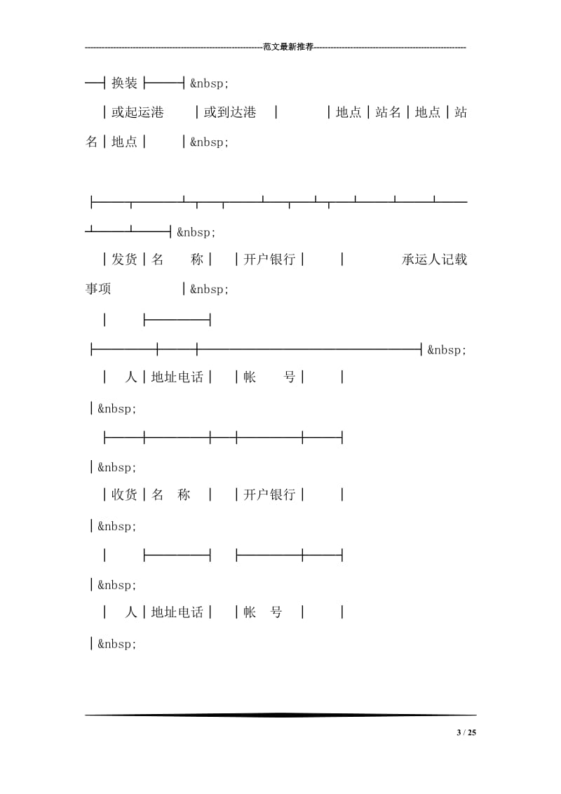 登记单（水陆联运）.doc_第3页