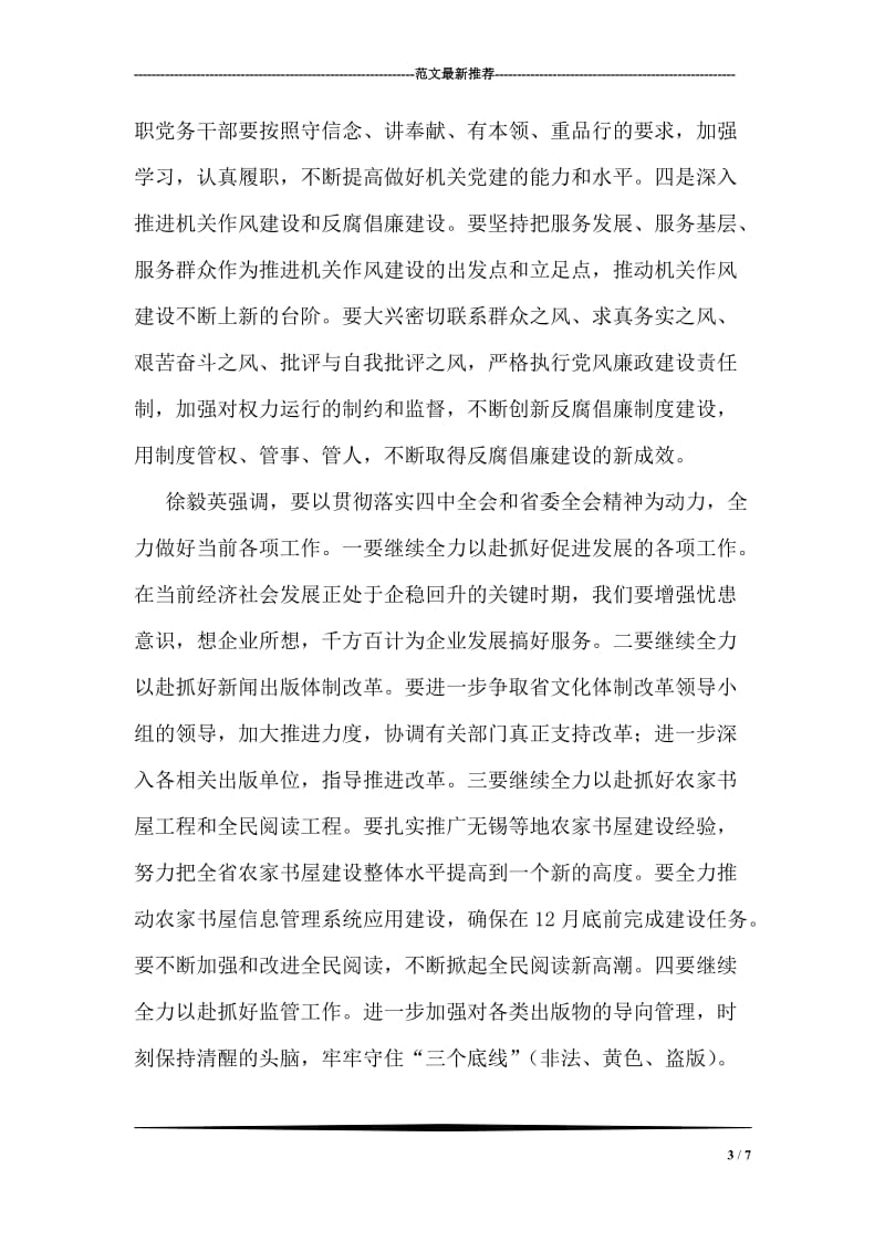 新闻出版局举办学习党的十七届四中全会报告会报告.doc_第3页