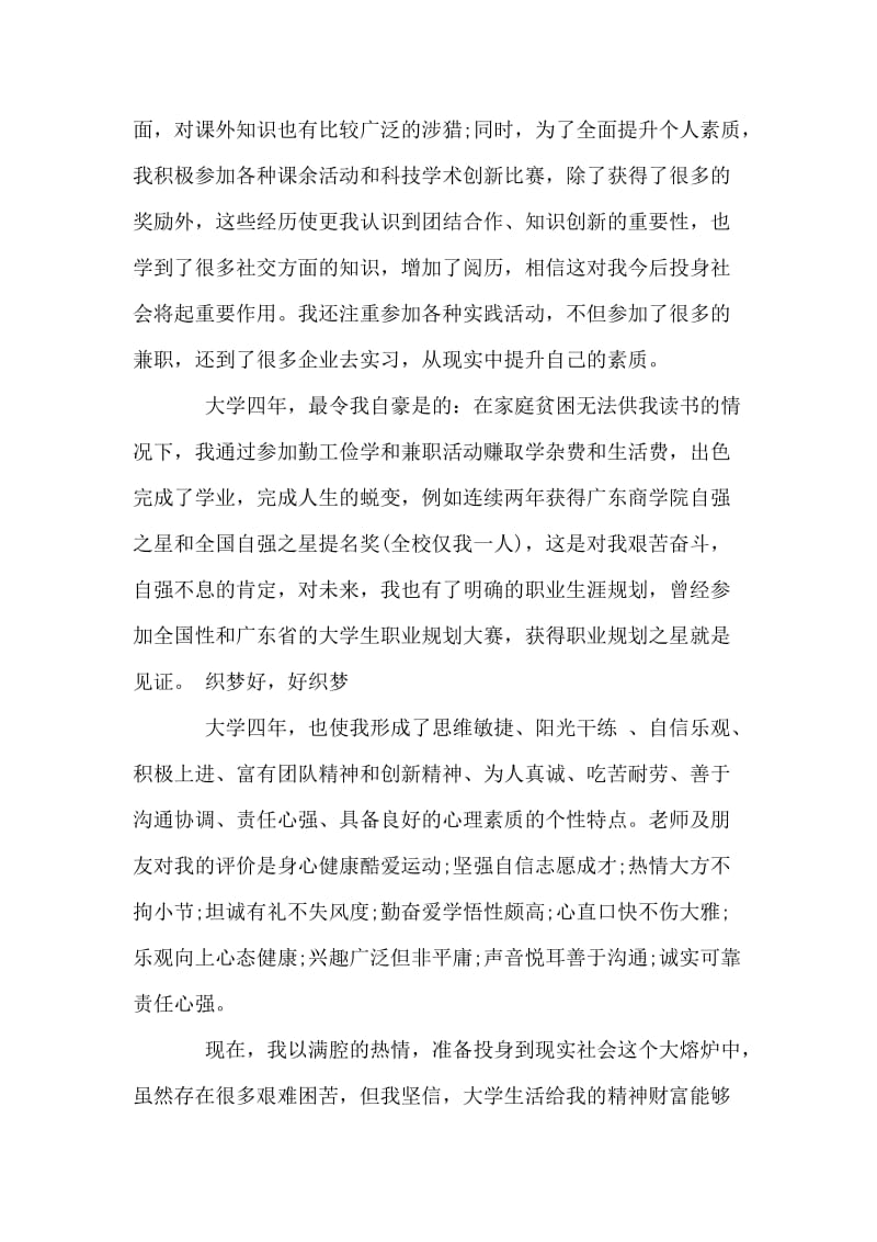 毕业生求职信.doc_第2页