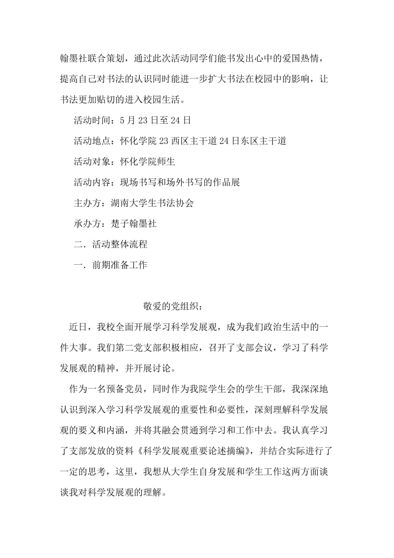 楚子翰墨与湖南大学书法协会联展活动策划.doc_第2页