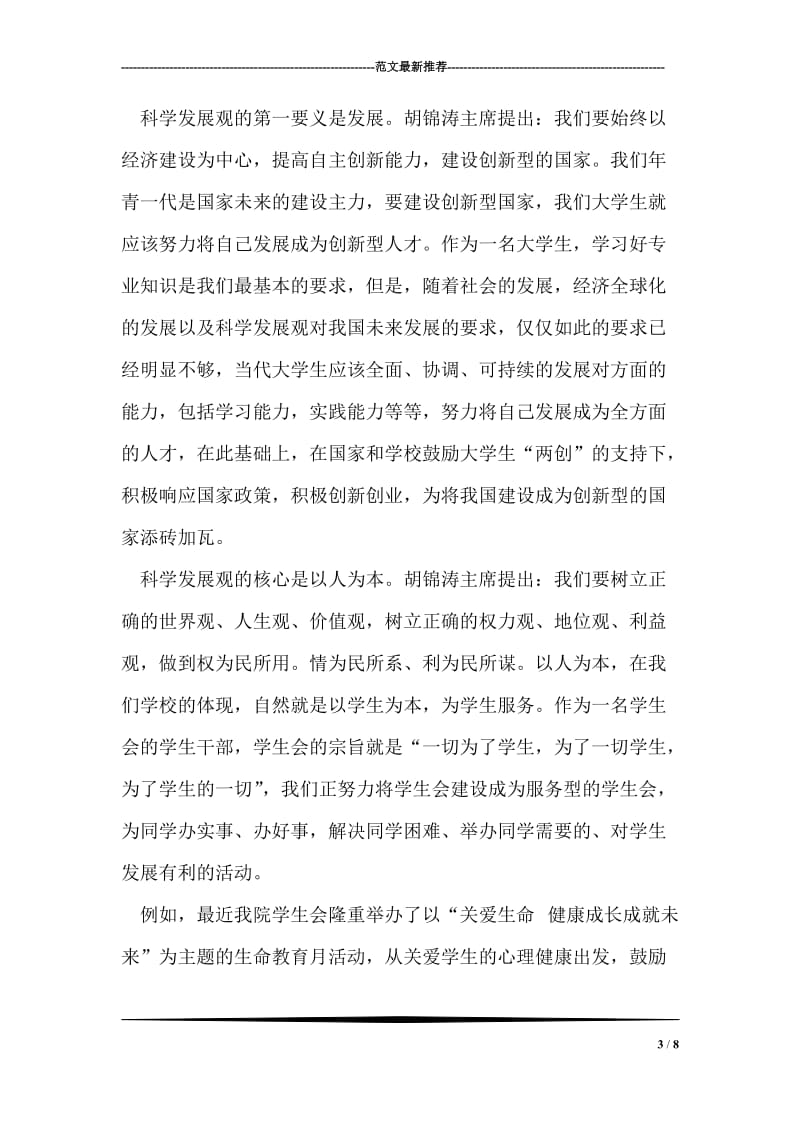 楚子翰墨与湖南大学书法协会联展活动策划.doc_第3页