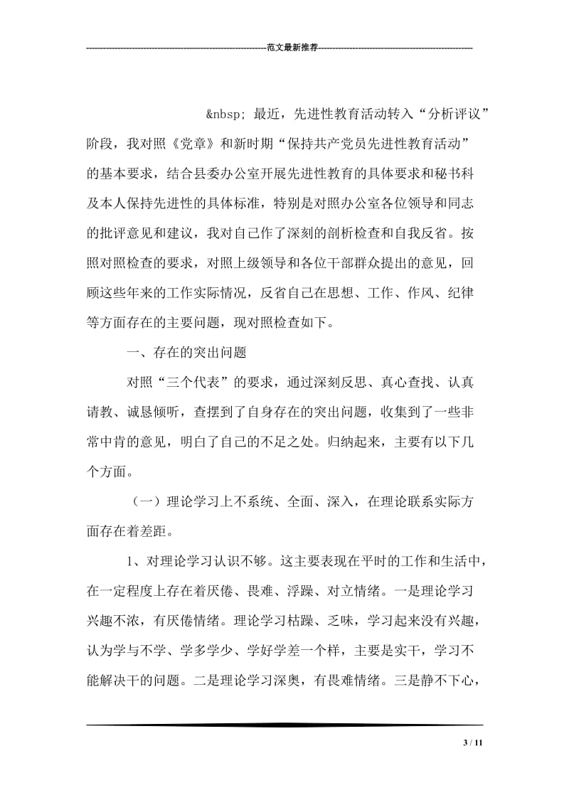 支部对党员民主评议意见(鉴定).doc_第3页