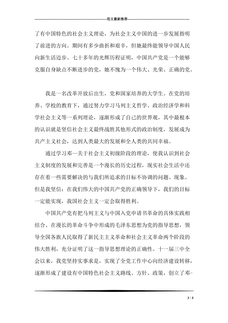 有点意思的自我介绍.doc_第3页