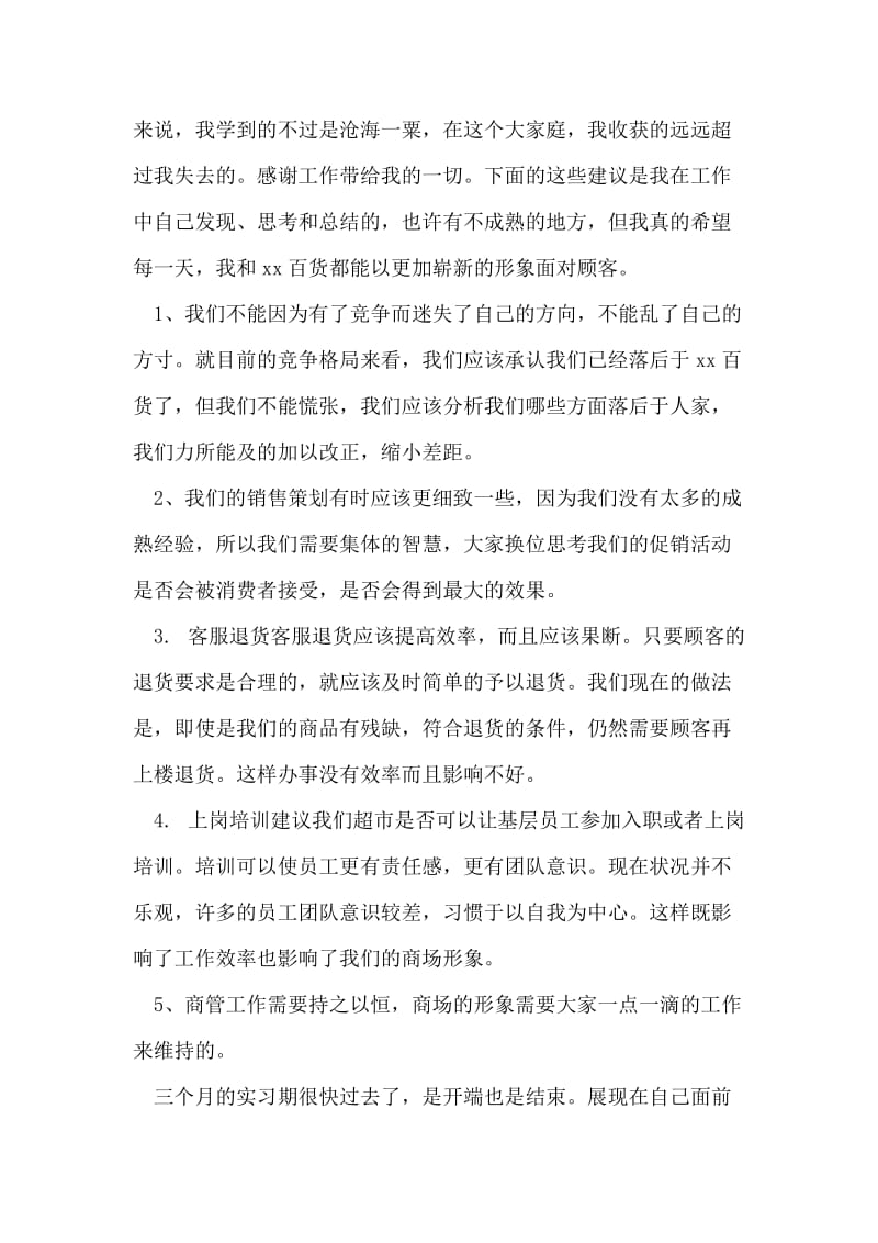 百货公司实习总结.doc_第2页