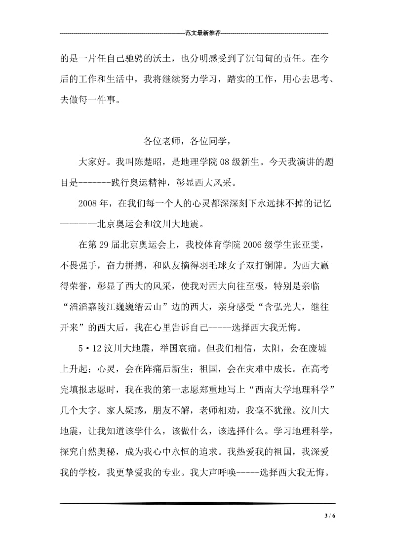 百货公司实习总结.doc_第3页