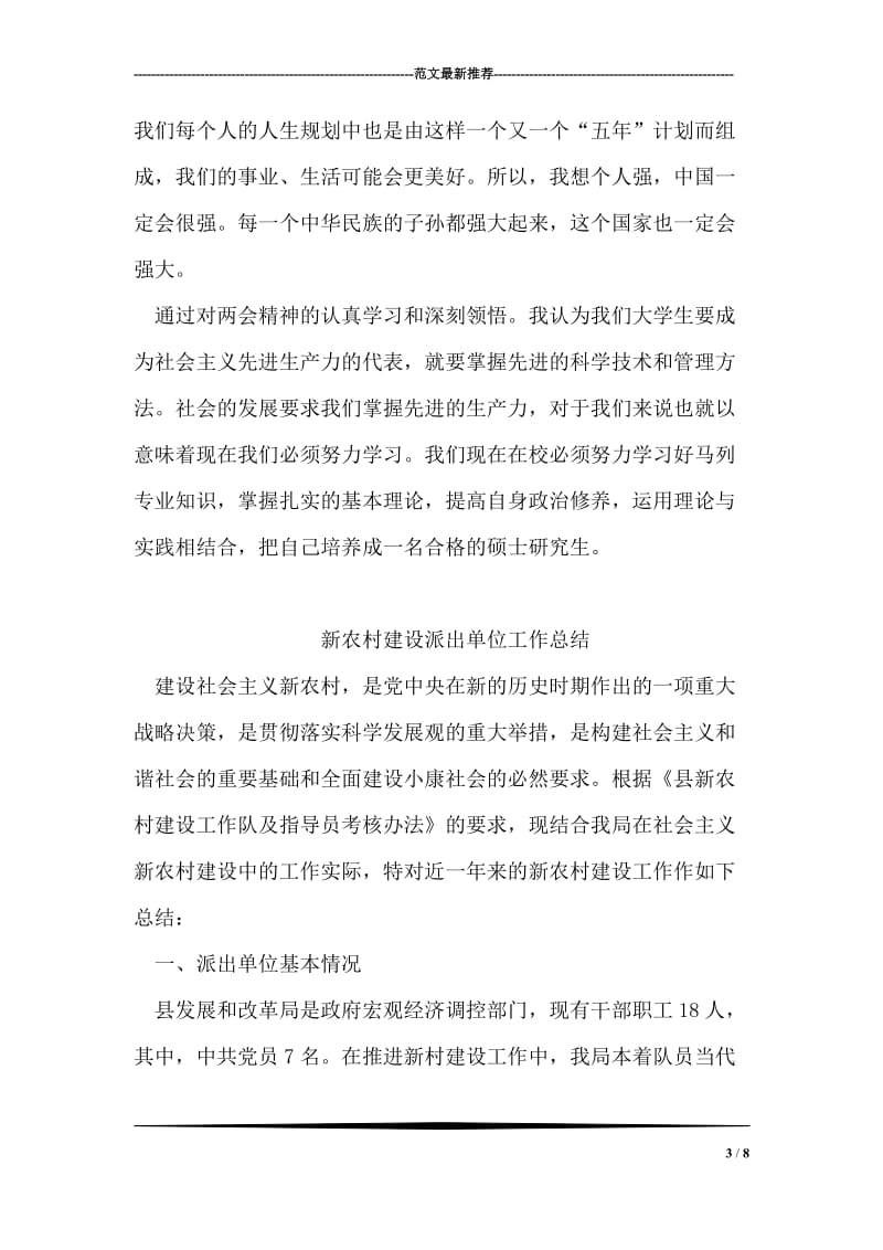 研究生党员学习两会精神思想汇报.doc_第3页