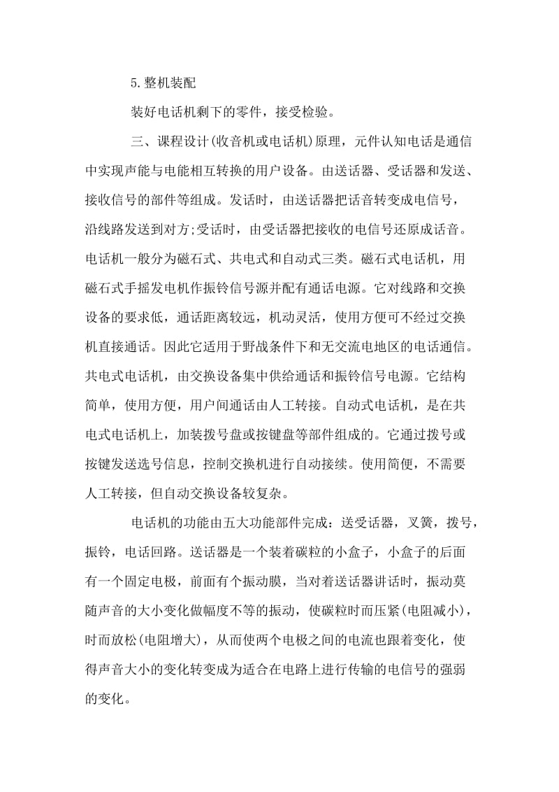 电子工艺实习报告.doc_第2页