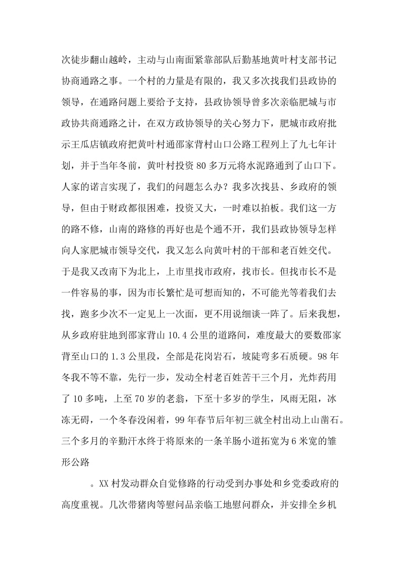 村支部书记总结述职报告.doc_第2页