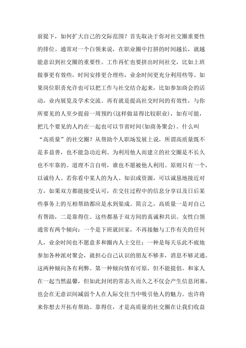 打造高质量社交圈.doc_第2页