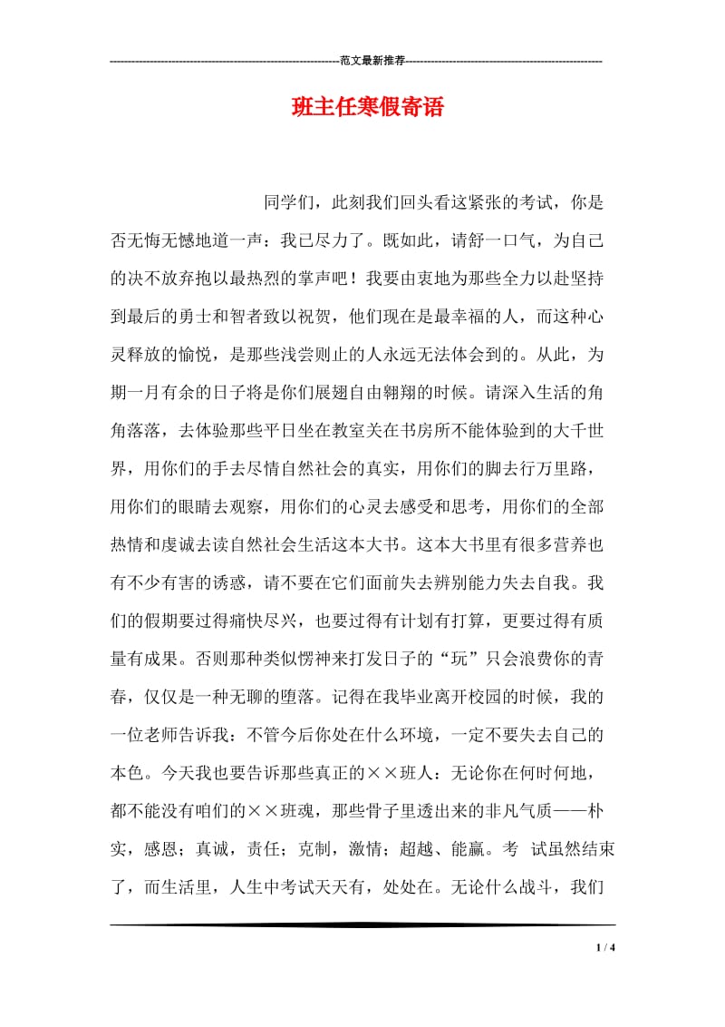 班主任寒假寄语.doc_第1页