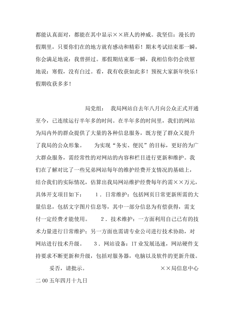 班主任寒假寄语.doc_第2页