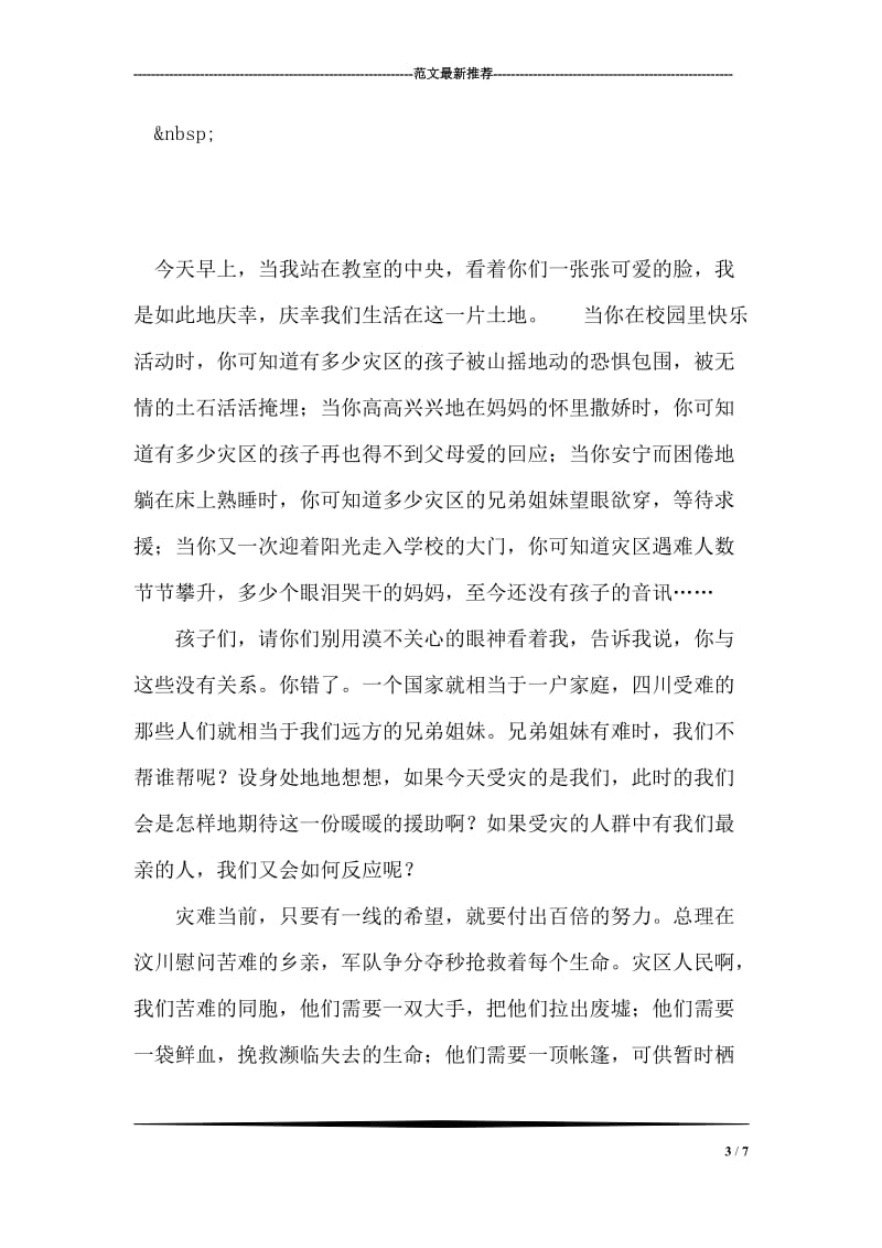 我骄傲,因为我曾经是一名军人.doc_第3页