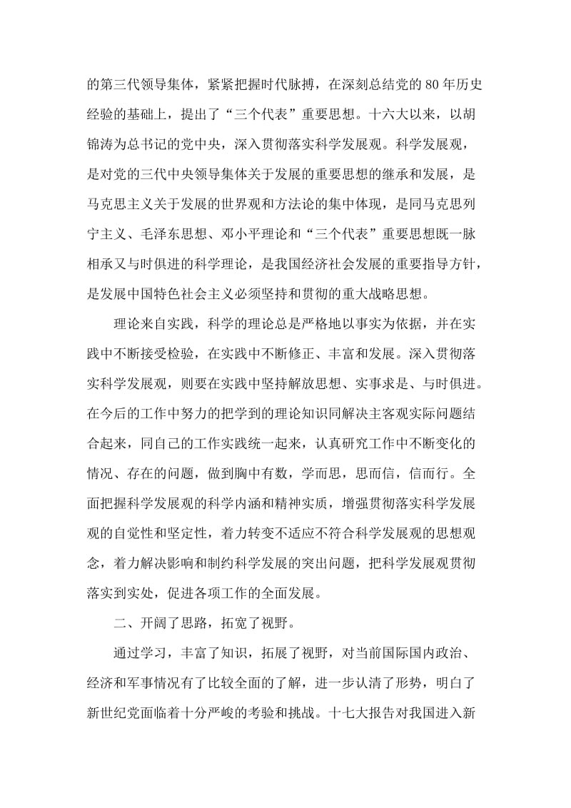 第X期市委党校中青干部培训班的学习总结.doc_第2页