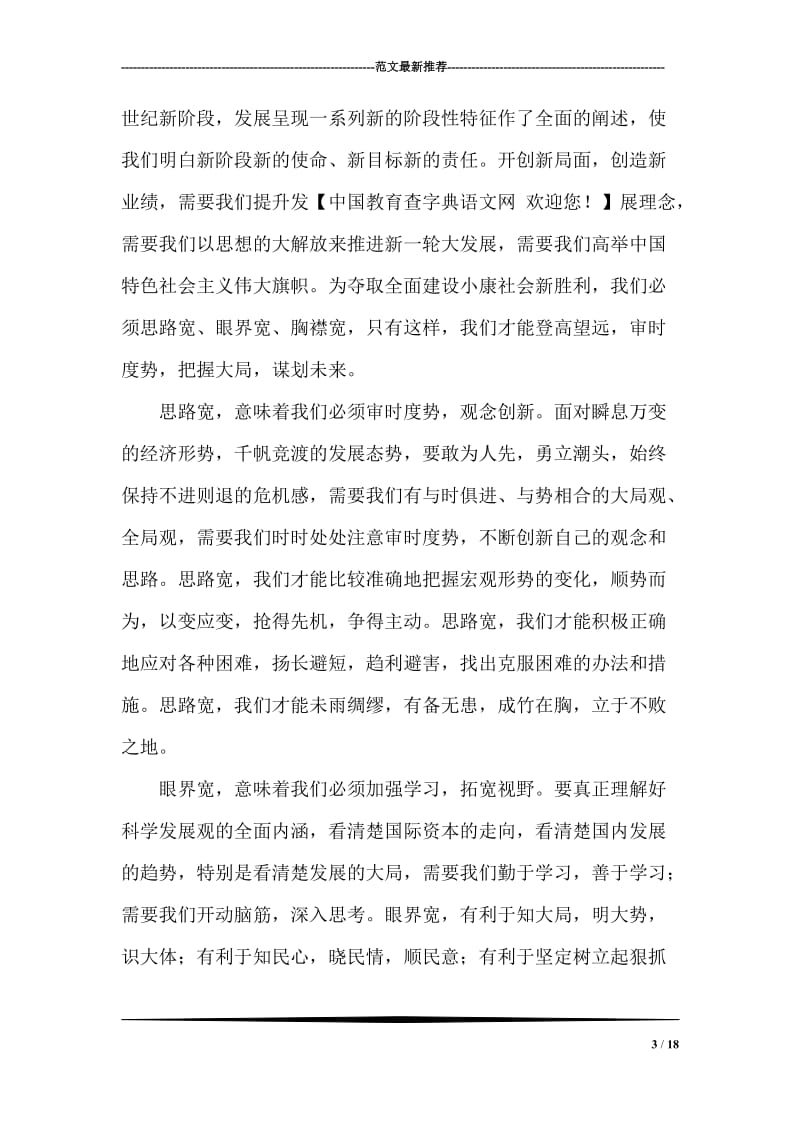 第X期市委党校中青干部培训班的学习总结.doc_第3页