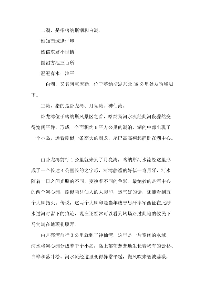 新疆喀纳斯导游词.doc_第2页