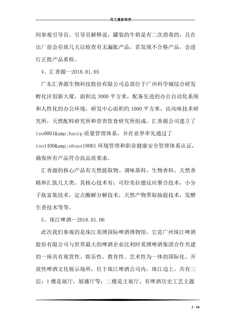 生产流水线实习报告.doc_第3页