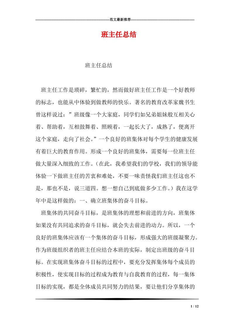 班主任总结.doc_第1页