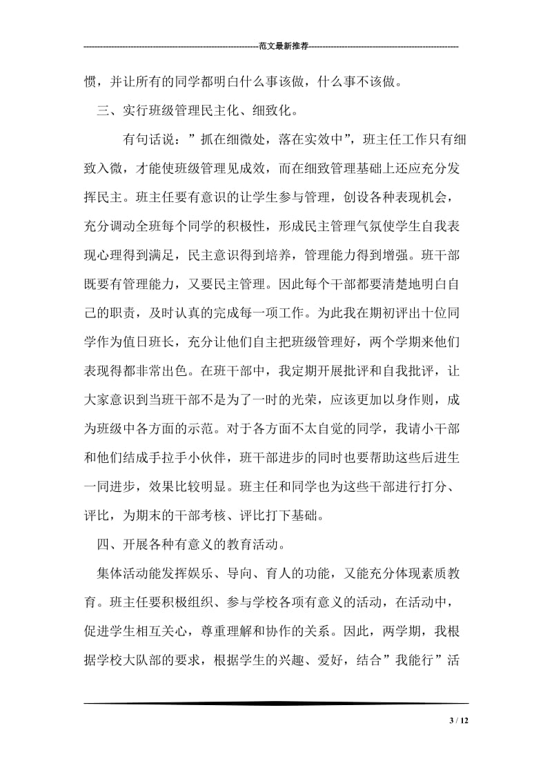 班主任总结.doc_第3页