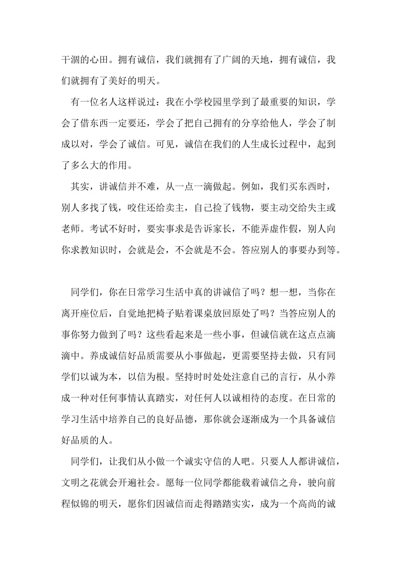 有一种珍贵的品质叫诚信 国旗下的讲话.doc_第2页