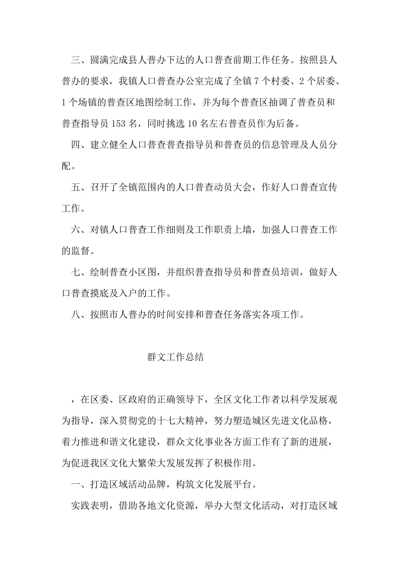 第六次全国人口普查阶段性工作总结.doc_第2页