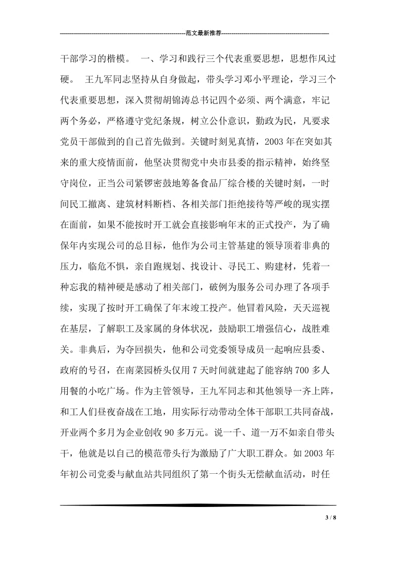 第十八周国旗下讲话 践行《弟子规》 做文明人.doc_第3页