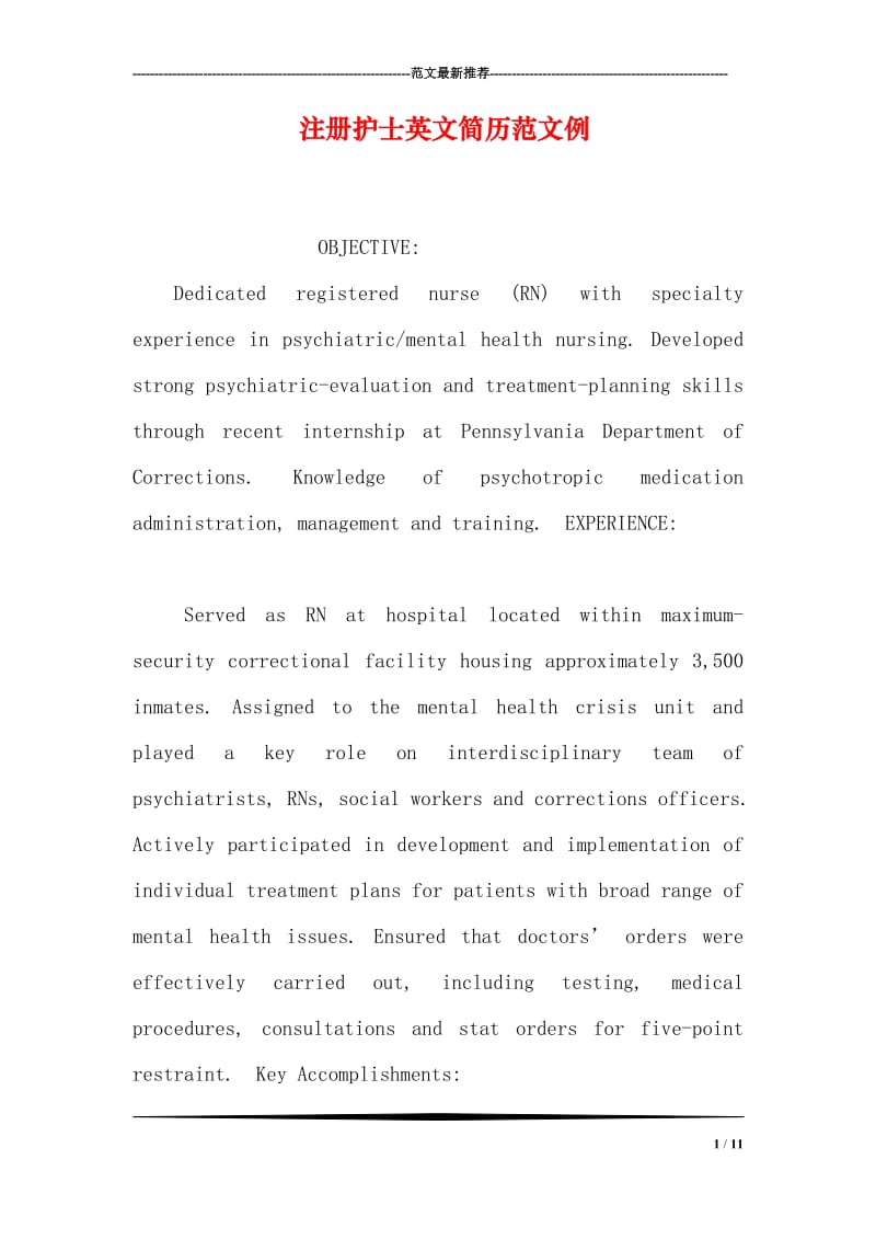 注册护士英文简历范文例.doc_第1页