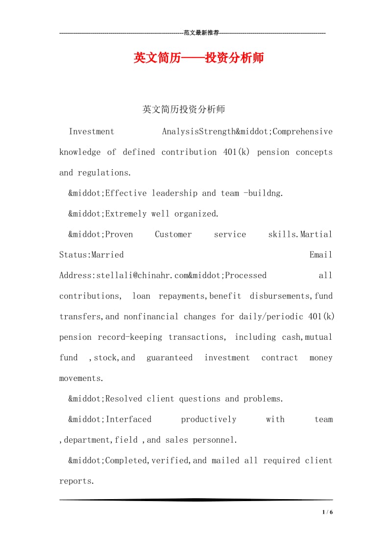 英文简历——投资分析师.doc_第1页