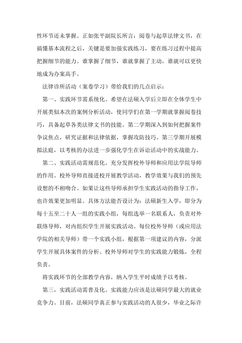 法律诊所案卷学习总结报告.doc_第2页