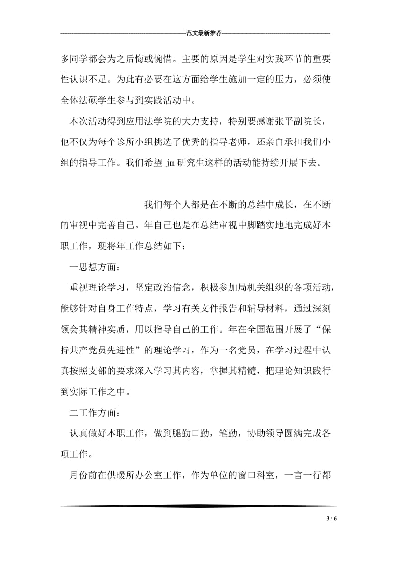 法律诊所案卷学习总结报告.doc_第3页