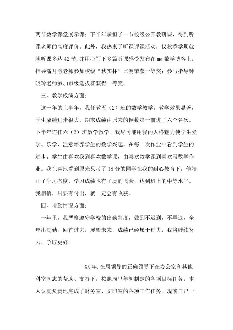 数学教师年度考核总结.doc_第2页