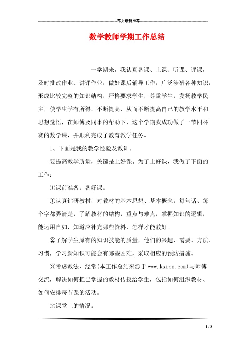 数学教师学期工作总结.doc_第1页