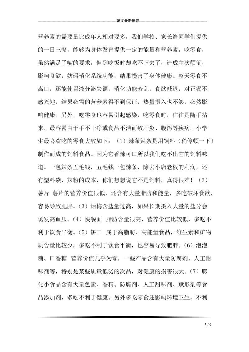 物流公司实习报告范文_1.doc_第3页