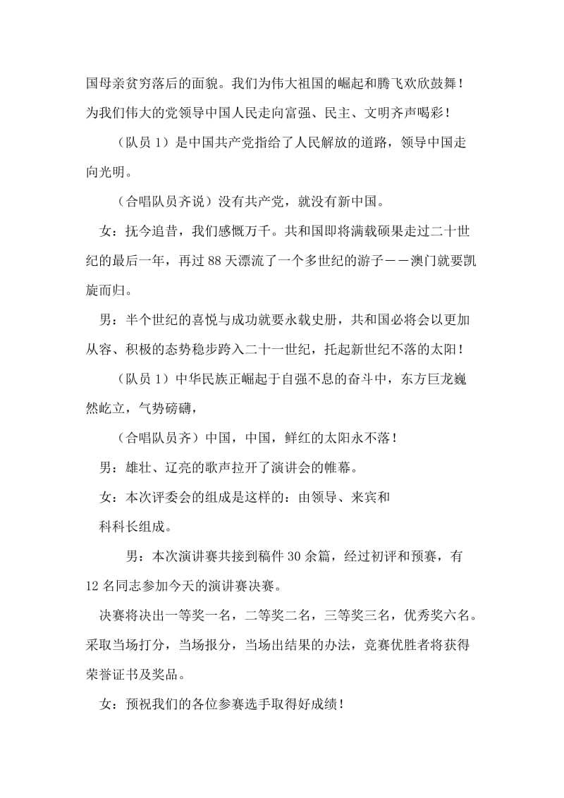 税务局演讲赛主持人串联词礼仪主持.doc_第2页