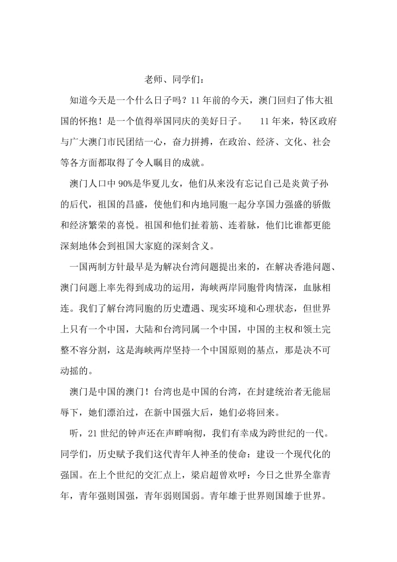 第十一周国旗下讲话稿：激情亚运齐参与.doc_第2页