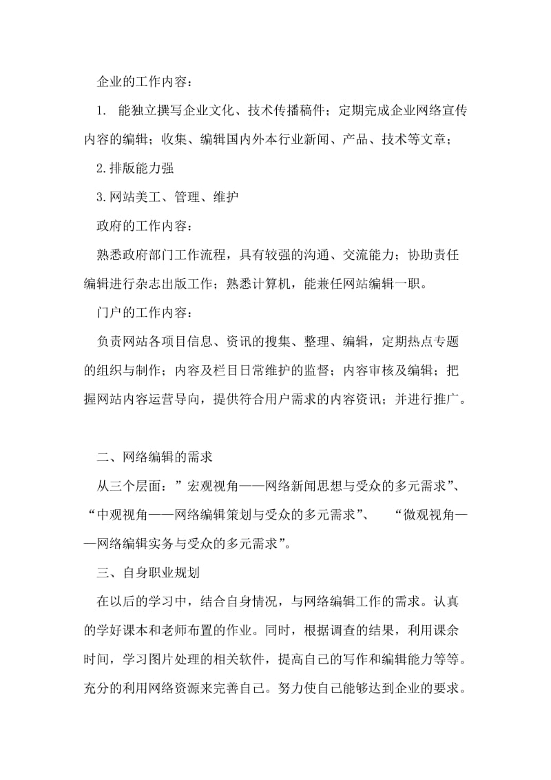 网络编辑实训报告.doc_第2页