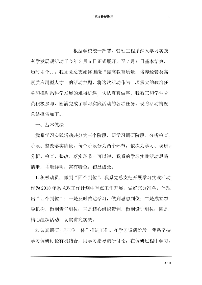 网络编辑实训报告.doc_第3页