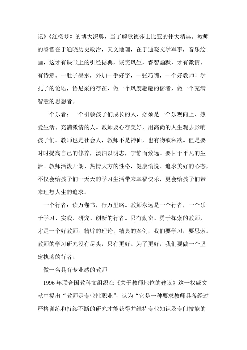 提高老师政治觉悟的学习材料.doc_第2页