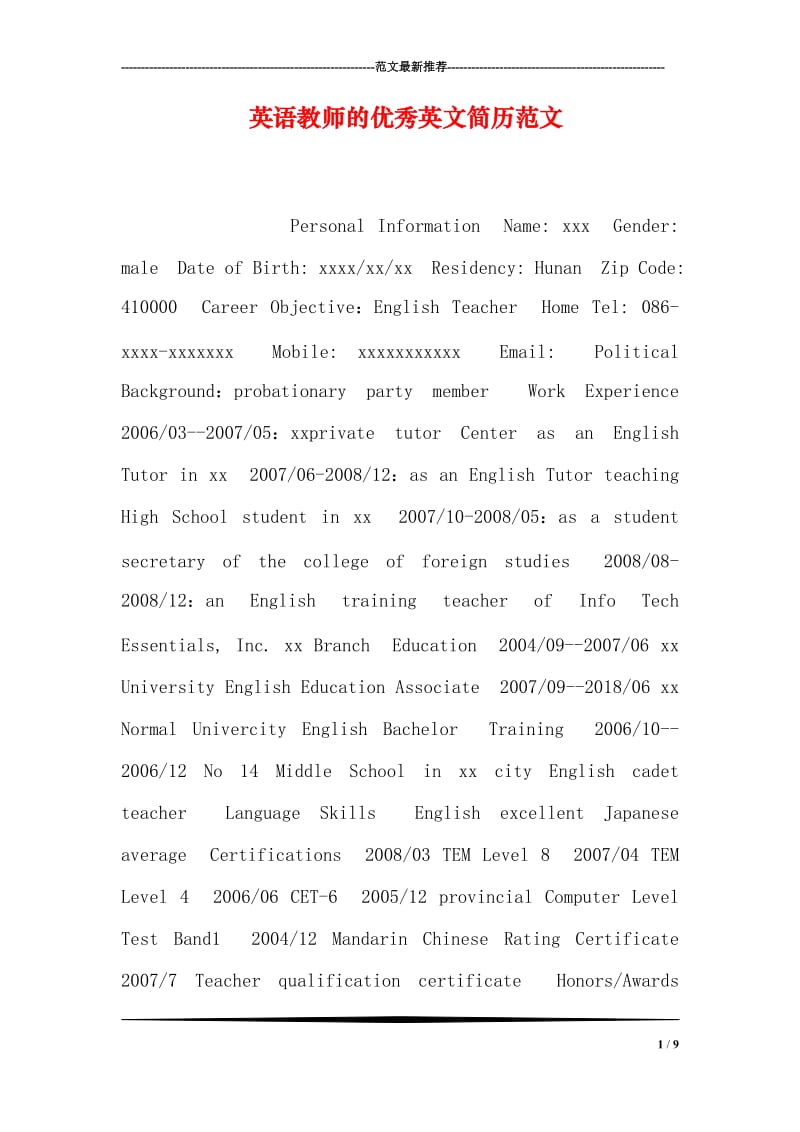 英语教师的优秀英文简历范文.doc_第1页