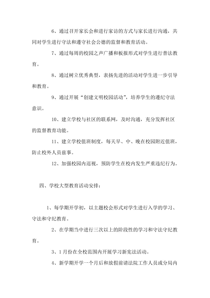 法制教育工作计划.doc_第2页