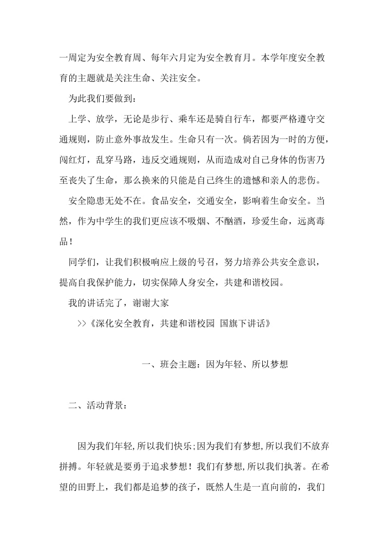 深化安全教育，共建和谐校园 国旗下讲话.doc_第2页