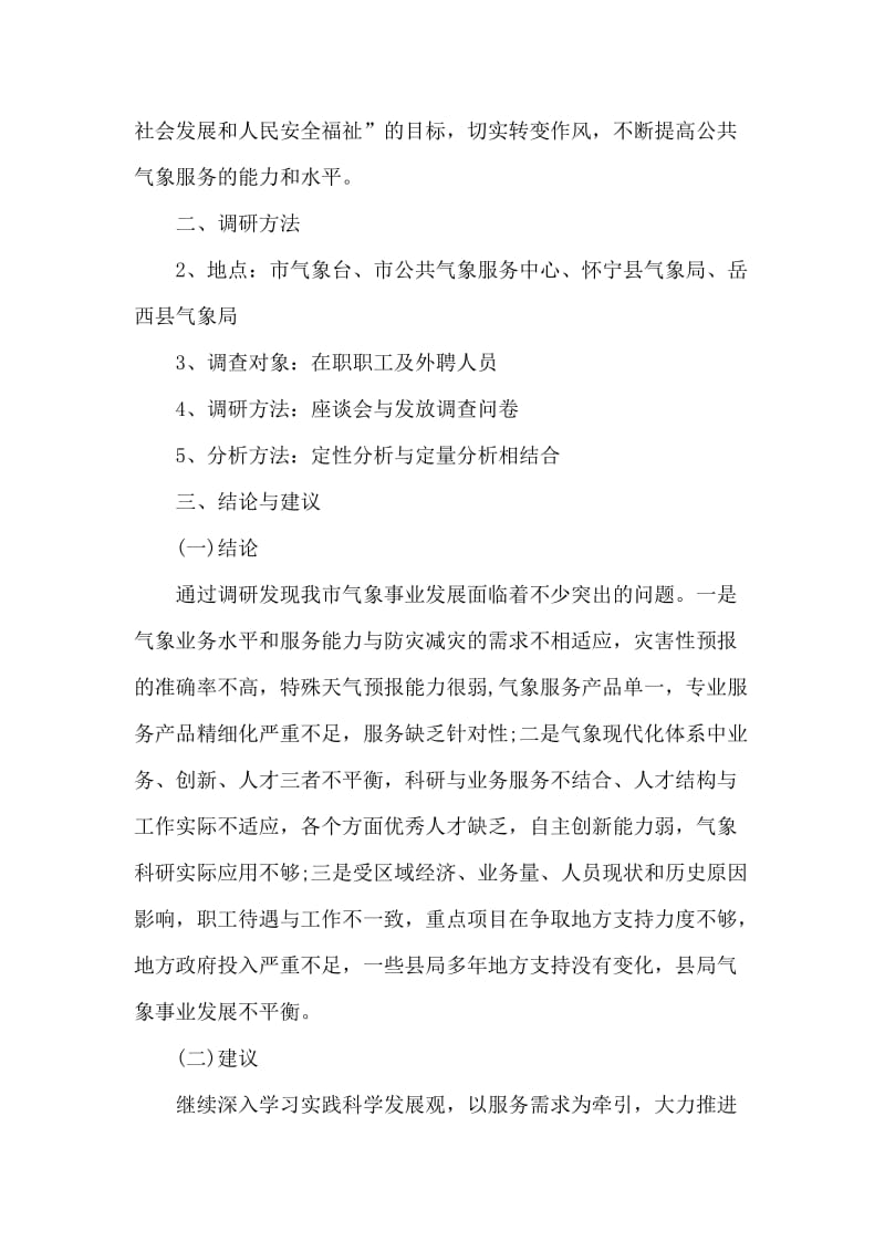 社会治安综合治理部门工作怪状的调研报告.doc_第2页