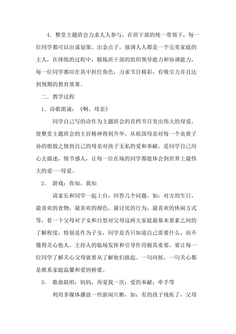 班会主题：让父母理解孩子，让孩子理解父母.doc_第2页