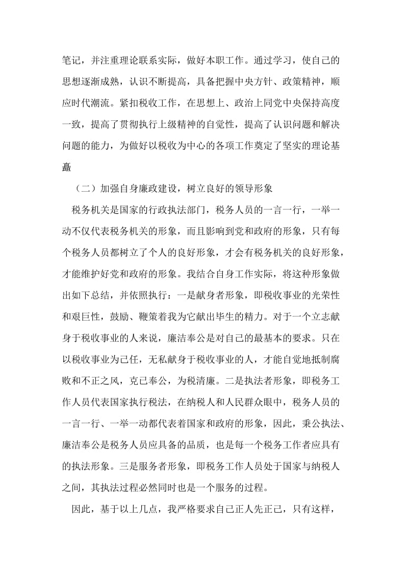 政协副主席述职报告.doc_第2页