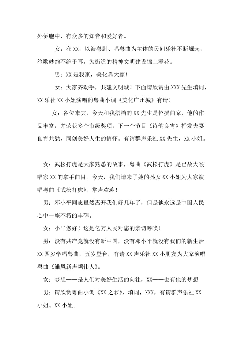 时尚粤曲汇演主持稿礼仪主持.doc_第2页