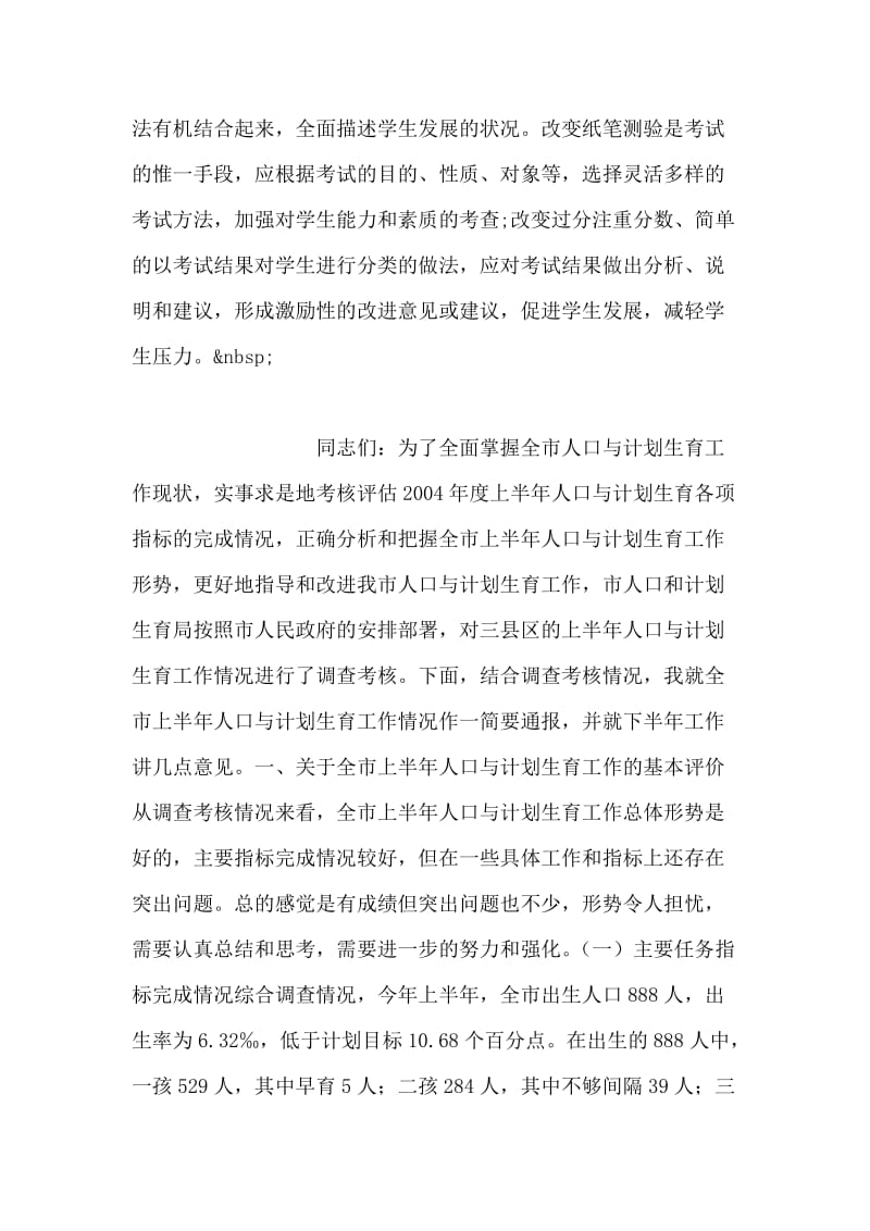 数学新课标学习心得.doc_第2页